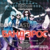 Банд`Эрос